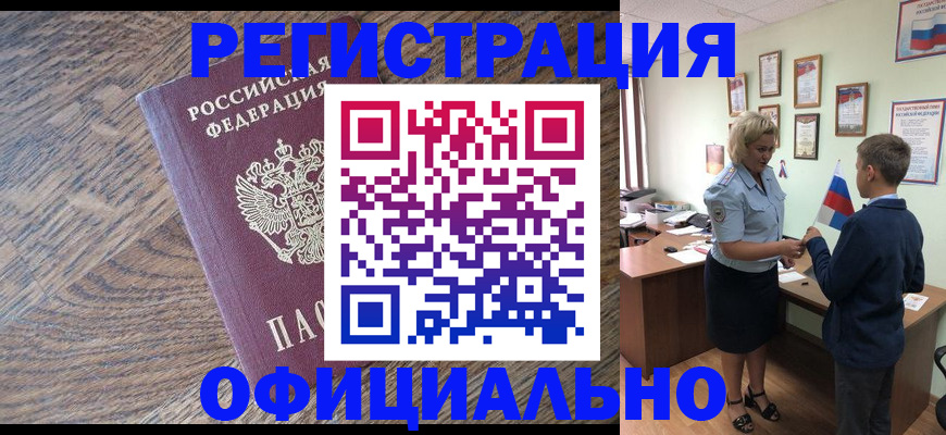 временная регистрация законно в Юрге