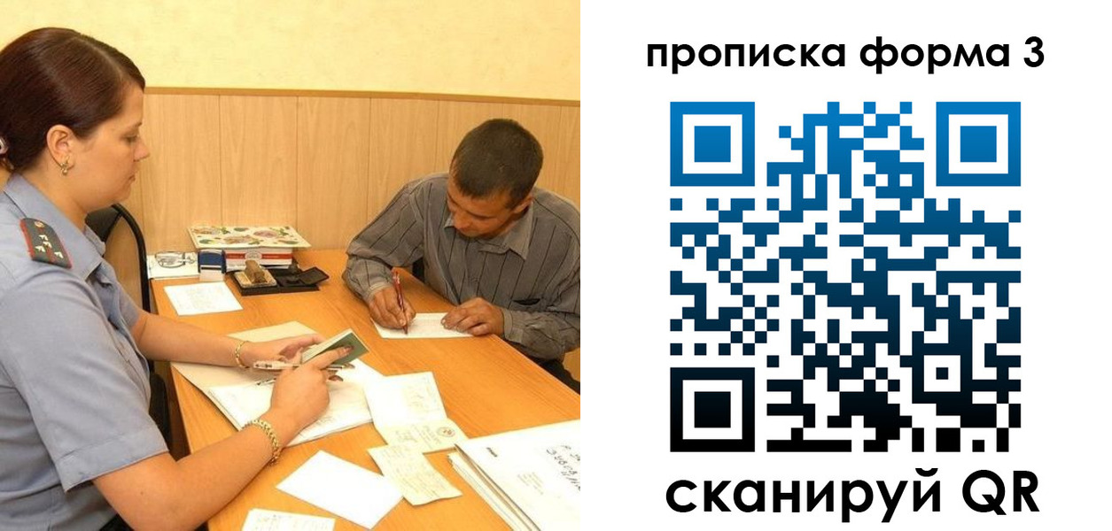 прописка для работы в Юрге