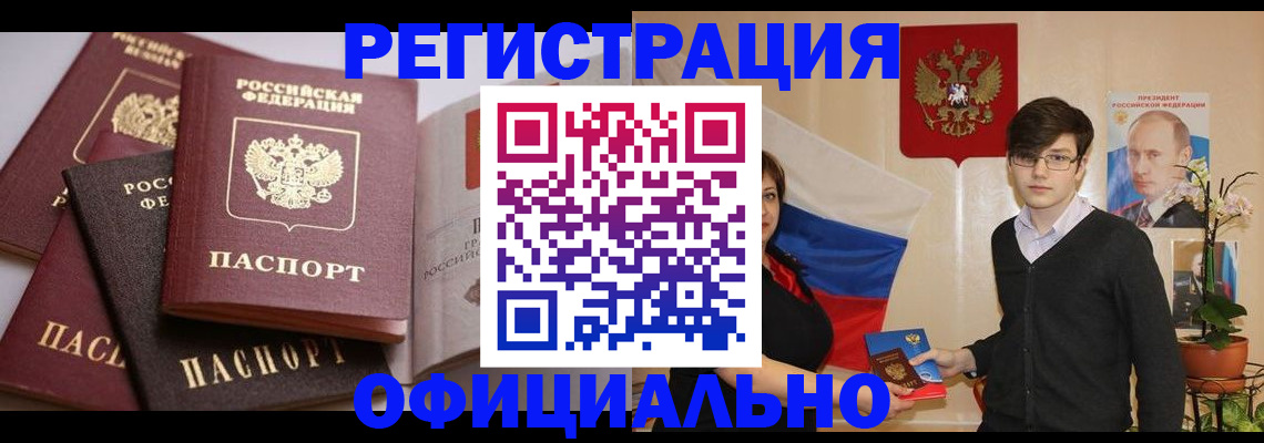 прописка ребенка в Юрге