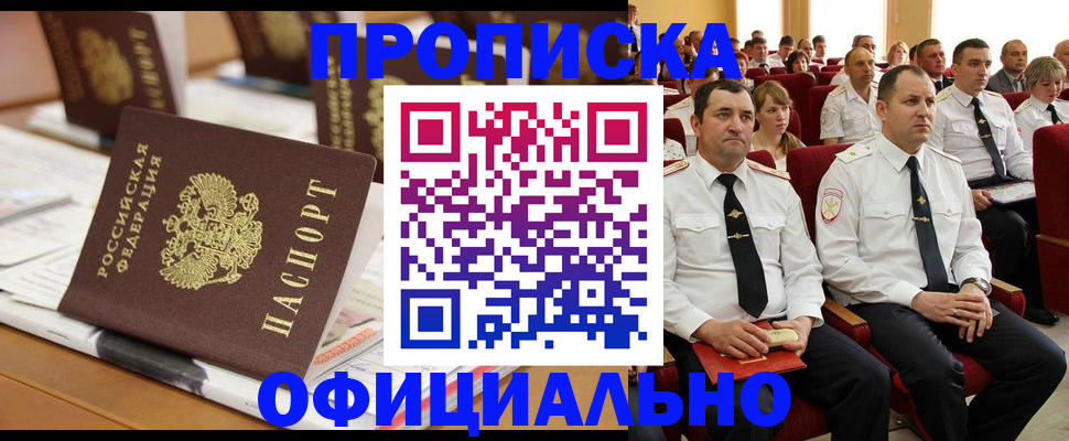 временная регистрация для всех в Юрге