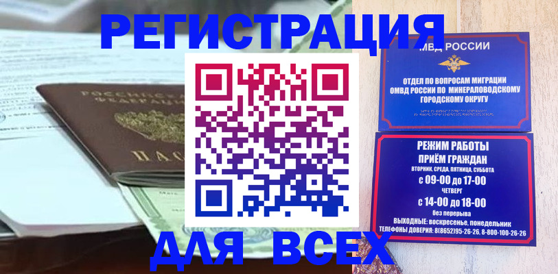 прописка иностранных граждан в Юрге