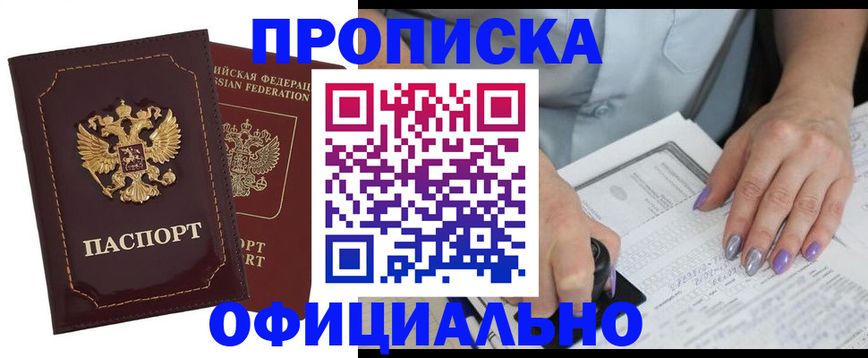 прописка ребенка в Юрге