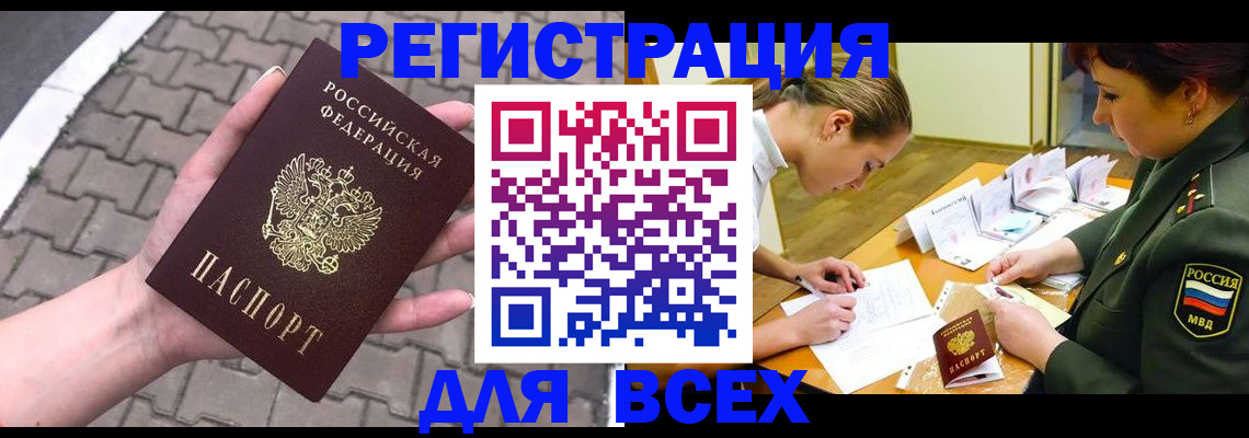 прописка законно в Юрге